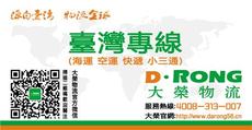 東莞市厚街大榮貨運(yùn)代理服務(wù)部 專(zhuān)業(yè)商務(wù)代理代辦，高效賦能企業(yè)物流